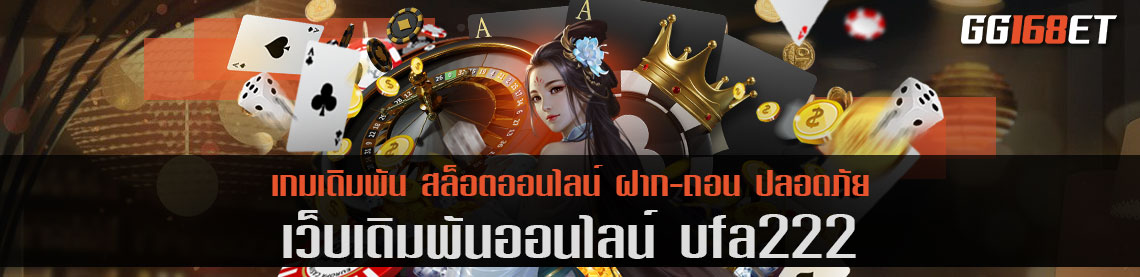 ศูนย์รวมเกม ufa222 สล็อต บาคาร่า แตกง่าย มั่นคง ปลอดภัย เกมแท้ นำเข้าจากค่ายนอก