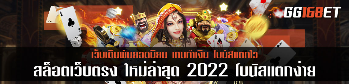 สล็อตเว็บตรง ใหม่ล่าสุด 2022 เว็บ ตรง สล็อต ฝาก ถอน ไม่มี ขั้น ต่ำ 1 บาท ก็ ถอน ได้ วอ เลท