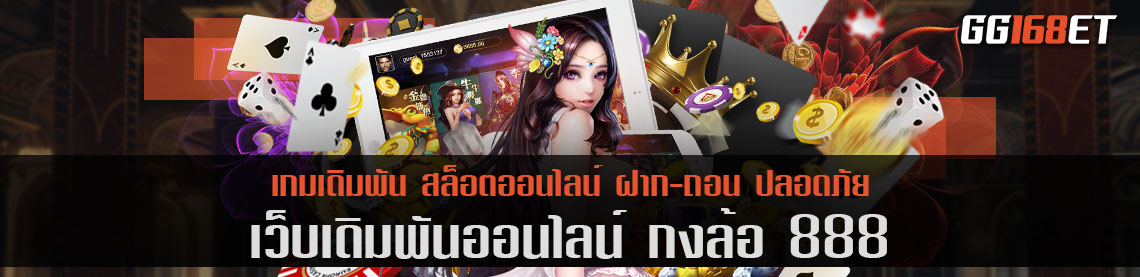 เว็บรวมเกมอันดับ 1 เว็บเดิมพัน กงล้อ 888 สล็อตต่างประเทศ เกมแท้ ถูกลิขสิทธิ์