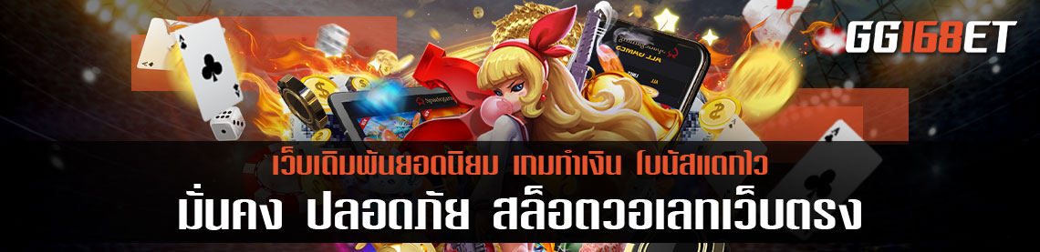 สล็อตเว็บตรง มั่นคง ปลอดภัย สล็อตวอเลทเว็บตรงล่าสุด รวมเกมใหม่ อัดแน่นไปด้วยคุณภาพเน้นๆ