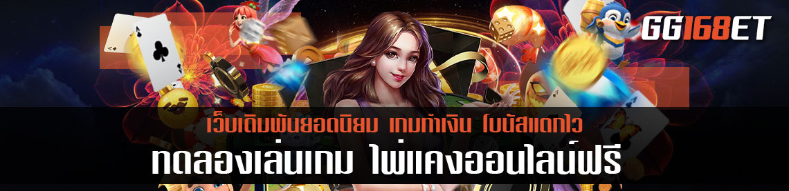 ทดลอง เล่น เกม ไพ่ แค ง ออนไลน์ ฟรี เกมไพ่สุดฮอต เกมจบไว ทำเงินได้ภายใน 15 นาที