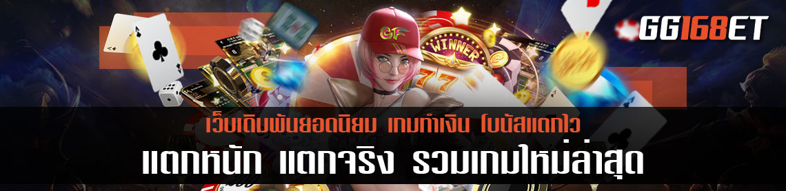 สล็อตเว็บตรง แตกหนัก แตก จริง รวมเกมใหม่ล่าสุด สล็อตต่างประเทศ เล่นผ่าน เว็บตรง