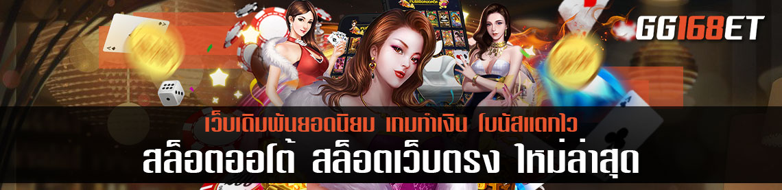 มิติใหม่แห่งการเล่นเกม สล็อตออโต้ สล็อตเว็บตรง ใหม่ล่าสุด เว็บรวมเกม สล็อตใหม่เอี่ยม ทำเงินได้ ไม่น่าเบื่อ