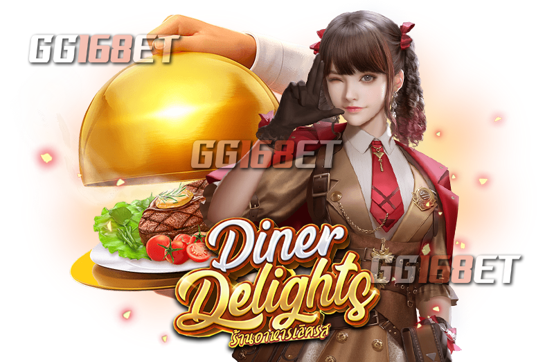 เกมสล็อตออโต้ ใหม่ล่าสุดจากค่ายสุดฮอต PG slot เกมสล็อตแตกง่าย Diner Delights