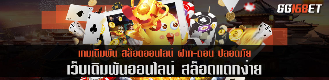 ศูนย์รวมเกมและความบันเทิง ที่ 1 แห่งวงการทำเงิน สล็อต แตก ง่าย เว็บตรง เกมสุดฮอต