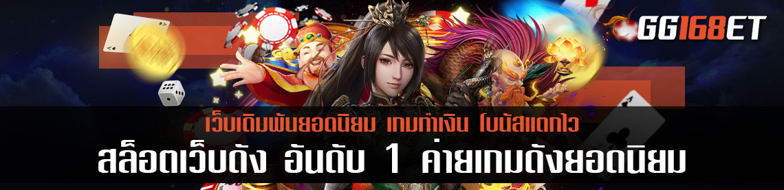 PG slot สล็อต เว็บดัง อันดับ 1 ค่ายเกมดังยอดนิยม ลากยาวจนมาถึงปี 2023 แจ็กพอตแตกบ่อยที่สุด