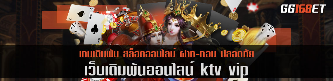 คาสิโนที่ดีที่สุด ktv vip รวมเกมบาคาร่า สล็อต ยิงปลา ไว้อย่างครบครัน ไม่ตรงไปหาเว็บไหน