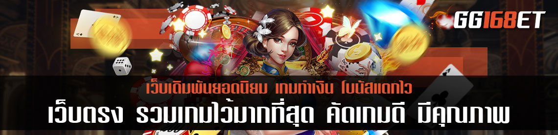 เว็บตรง รวมเกมไว้มากที่สุด คัดเกมดีคุณภาพแน่นไว้ในเว็บเดียว สล็อตเว็บตรงฝากถอน true wallet ไม่มีขั้นต่ํา 2023