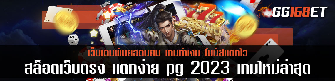 ศูนย์รวมเกม ความบันเทิง 10,000 รายการ สล็อตเว็บตรง แตกง่าย pg 2023 เกมใหม่ล่าสุด ทำเงินได้จริง