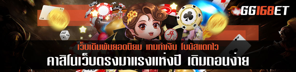 สล็อต รวมทุกค่าย ขั้นต่ํา 1 บาท คาสิโนเว็บตรงมาแรงแห่งปี เติมถอนง่าย ผ่าน truewallet