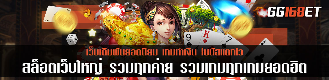 สล็อตเว็บใหญ่ รวมทุกค่าย รวมเกมทุกเกมยอดฮิต คาสิโนเว็บตรงที่ดีที่สุด รับประกันความสนุก