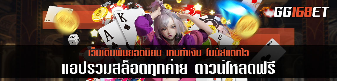 แอ พ รวมสล็อตทุกค่าย ดาวน์โหลดฟรี มีเกมให้เล่นมากมาย ทำเงินจริง