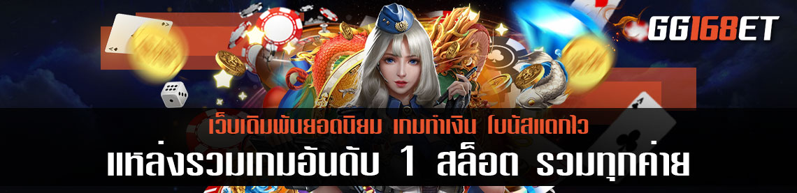 แหล่งรวมเกมอันดับ 1 สล็อต รวมทุกค่าย เว็บดัง เว็บใหญ่ ค่ายนอก รวมไว้ที่เดียว