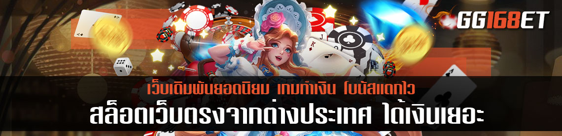 แหล่งรวมเกม สล็อตเว็บตรงจากต่างประเทศ ให้ผลตอบแทนสูงสุด เติมถอน auto