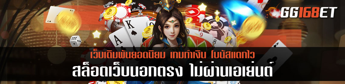 สล็อตเว็บนอก ตรง ไม่ผ่านเอเย่นต์ ให้ผลตอบแทนดีที่สุด สร้างรายได้มหาศาล