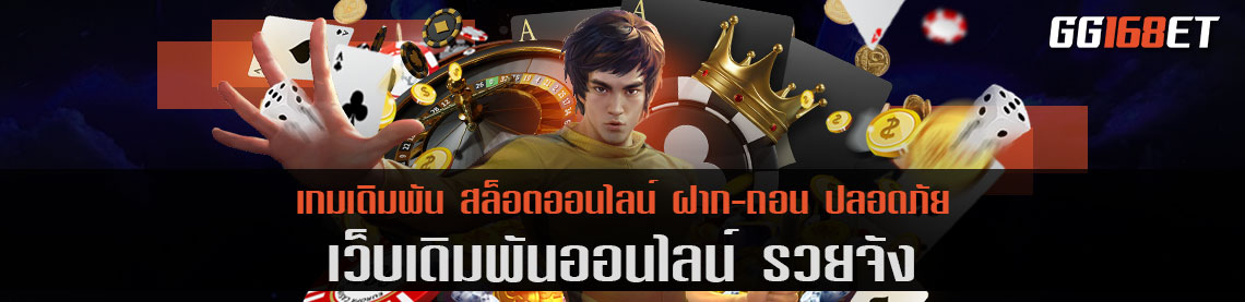 เว็บตรง ผู้นำเทรนด์ แหล่งรวมเกมทำเงิน รวย จัง เว็บตรง อันดับ 1 เกมครบทุกค่าย